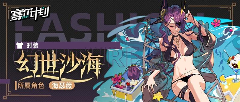 赛尔计划海瑟薇技巧攻略