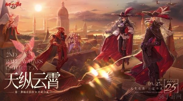 dnf手游第二期稀有装扮天纵云霄合成什么时候开放