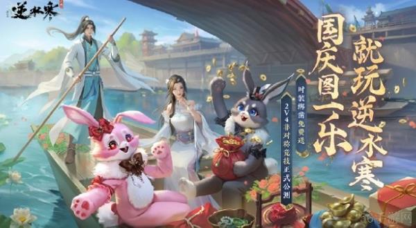 逆水寒手游国庆版本活动福利有哪些
