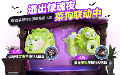 《蛋仔派对》与《蔬菜精灵》联动有啥玩法？活动全揭秘