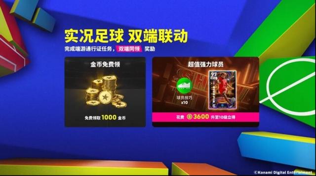 实况足球增能梦幻精选特奥何时登场？