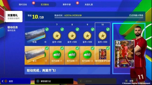 实况足球增能梦幻精选特奥何时登场？