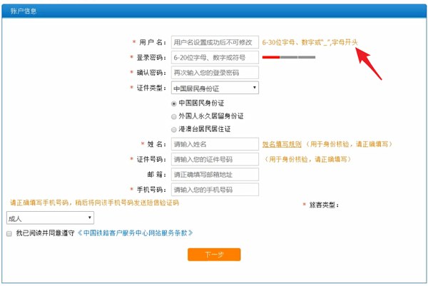 12306用户名怎么填
