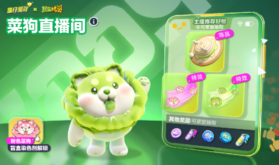 《蛋仔派对》与《蔬菜精灵》联动有啥玩法？活动全揭秘