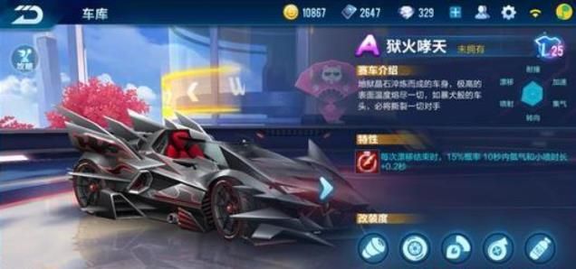 QQ飞车手游狱火啸天获取攻略 狱火啸天该怎么获得？[多图]