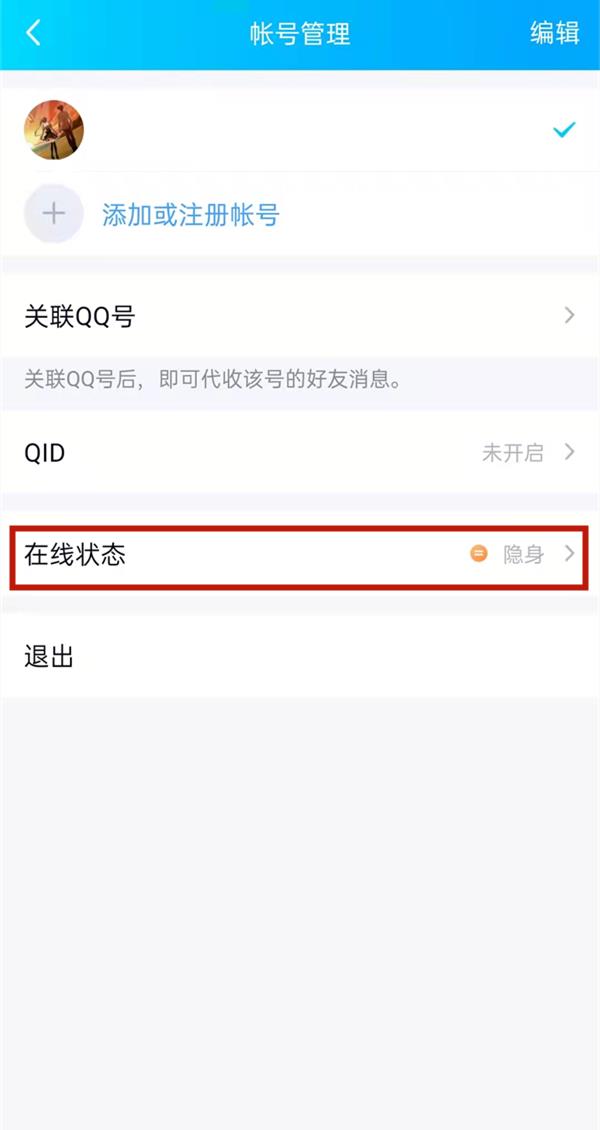 QQ设备名称自定义在哪里-QQ设备名称自定义教程