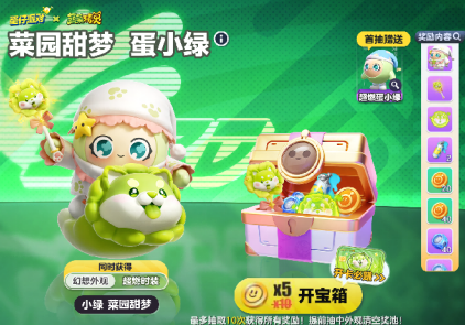 《蛋仔派对》与《蔬菜精灵》联动有啥玩法？活动全揭秘