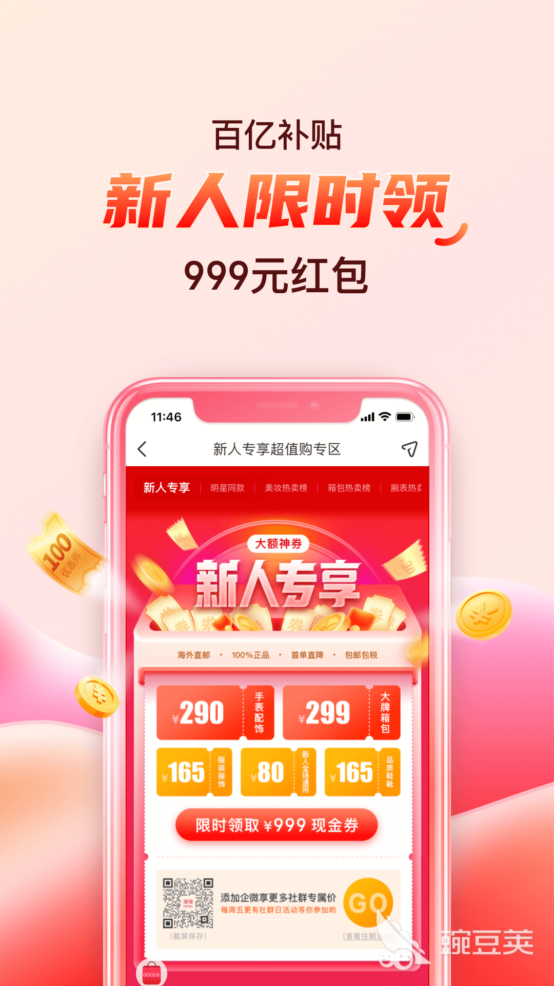 海外购物app排行榜前十名 好用的十个海外购物软件推荐