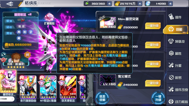 《敢达决战》3月新成员幽灵敢达有多强？