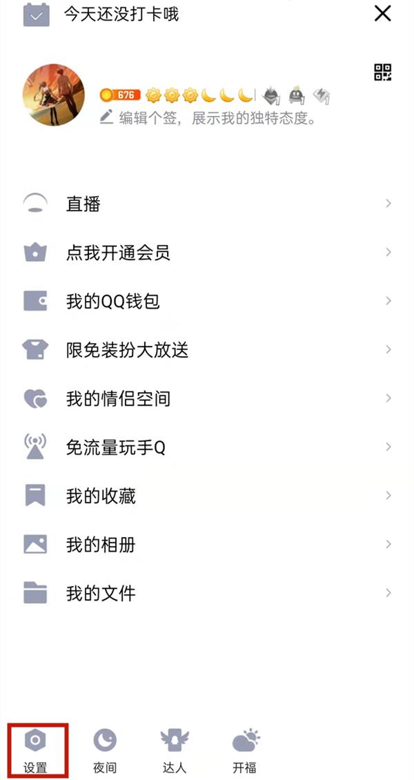 QQ设备名称自定义在哪里-QQ设备名称自定义教程