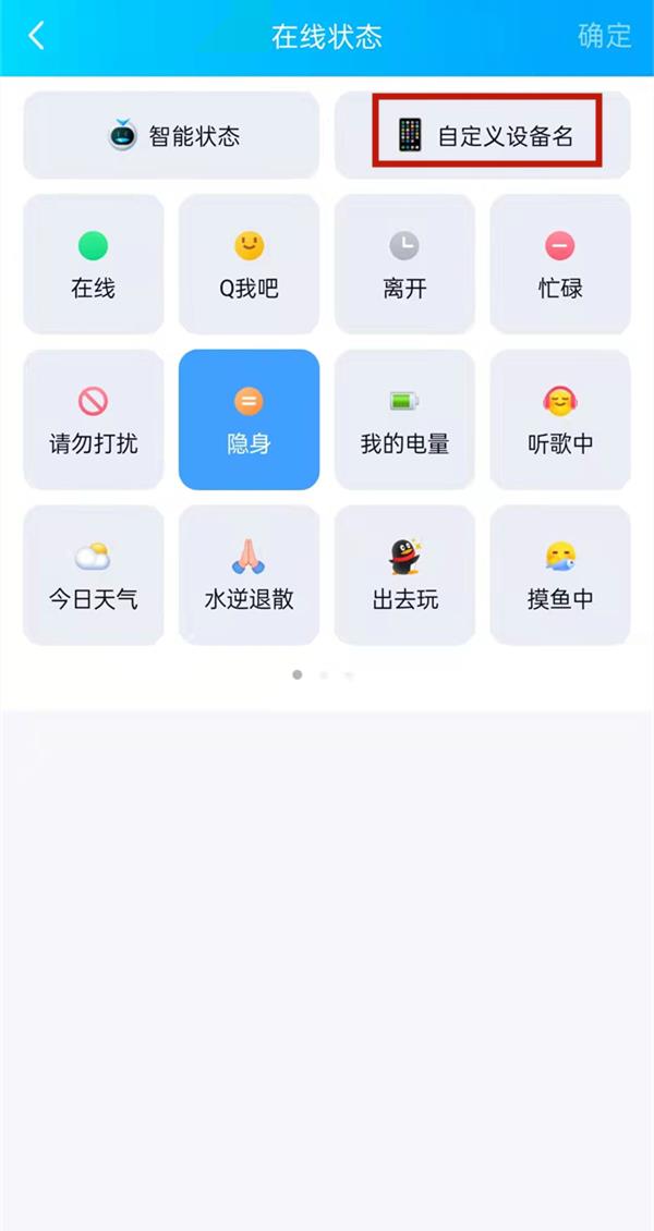 QQ设备名称自定义在哪里-QQ设备名称自定义教程