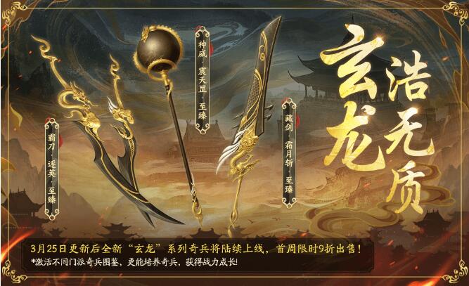 【剑侠世界3】3月25日新品上线