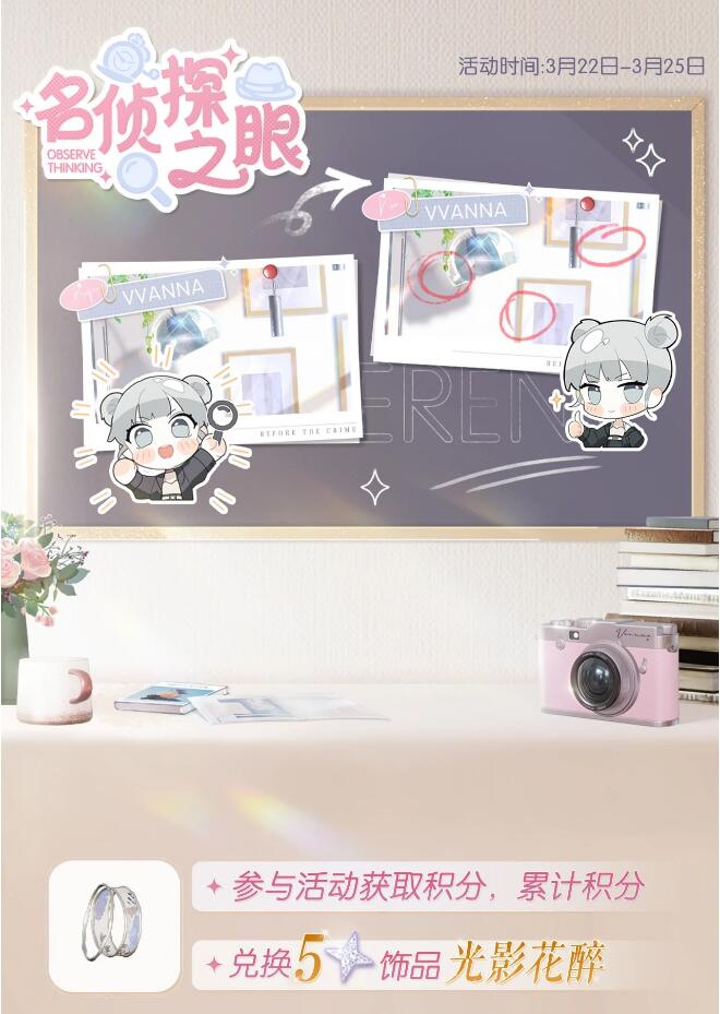 以闪亮之名3月22日五星限定饰品