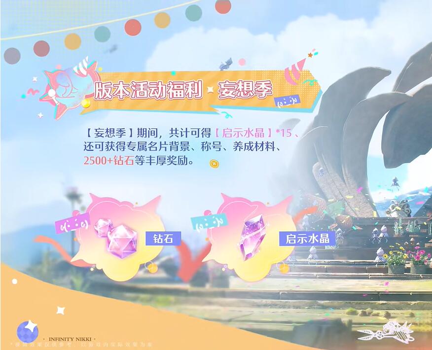 无限暖暖3月26日1.4版本开启