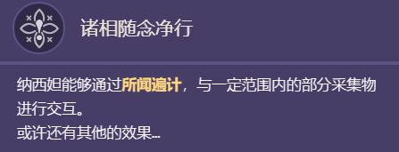 原神3.2纳西妲技能是啥-原神3.2版本草神纳西妲技能介绍
