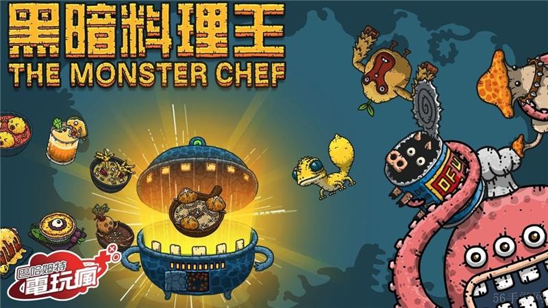 黑暗料理王兑换码2024年最新