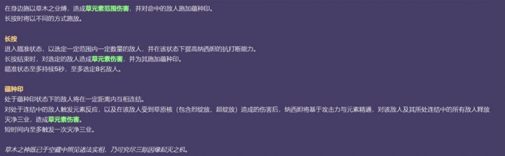 原神3.2纳西妲技能是啥-原神3.2版本草神纳西妲技能介绍