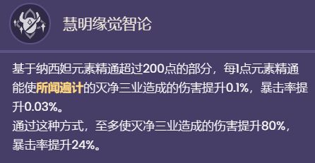 原神3.2纳西妲技能是啥-原神3.2版本草神纳西妲技能介绍