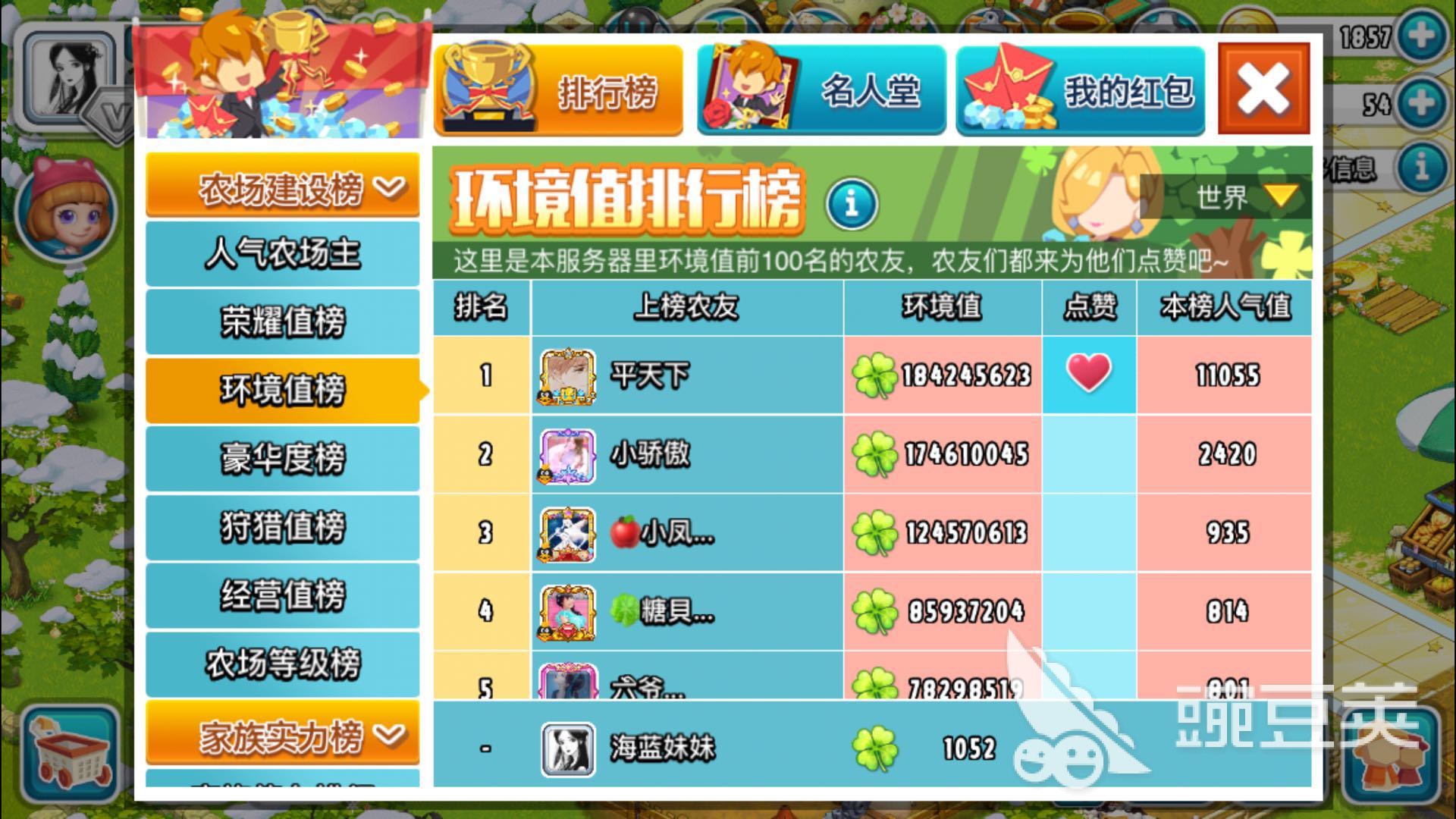 全民农场怎么在排行榜中点赞？点赞攻略！！