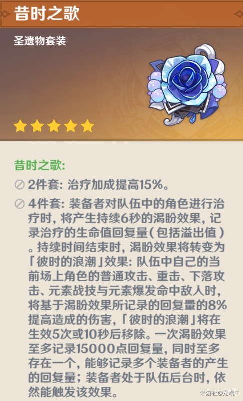 《原神》4.3新增圣遗物强度解析