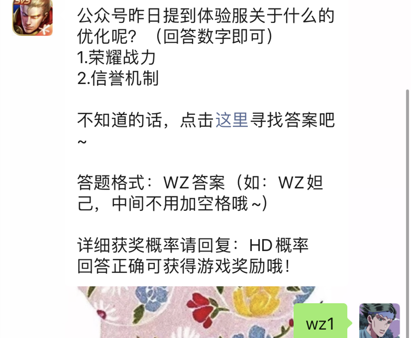 王者荣耀6月17日每日一题答案