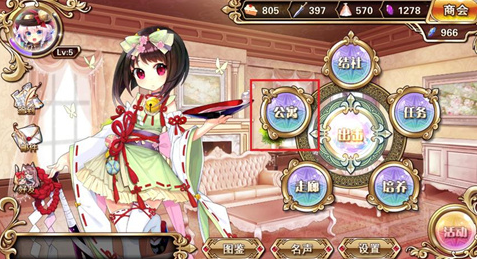 千年之旅怎么换看板娘