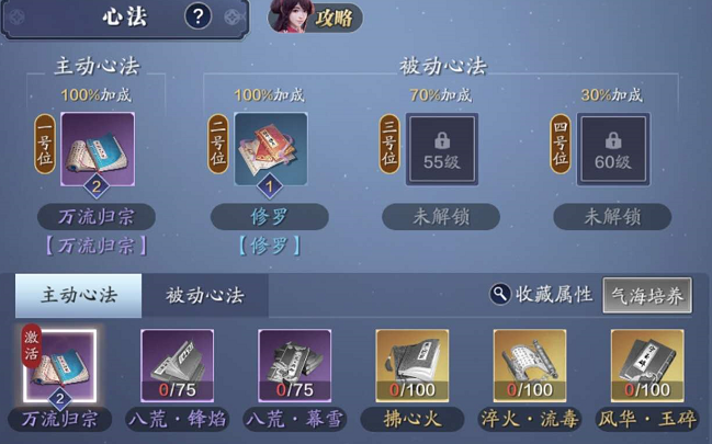 天涯明月刀手游心法怎么获得？天刀心法获得途径一览