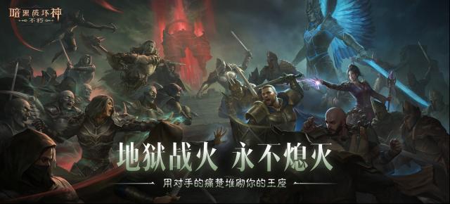 《暗黑破坏神：不朽》“血斗荒野”版本有啥新内容？