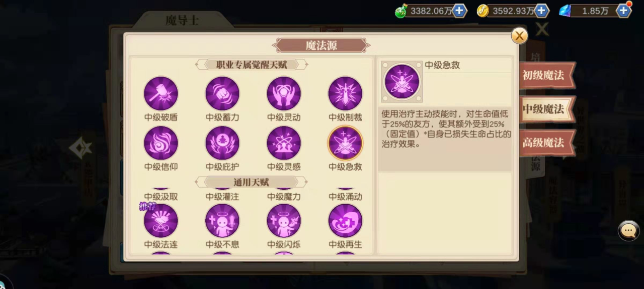 妖精的尾巴勇气之旅卡娜晶核魔法源推荐 急救技能一定要有