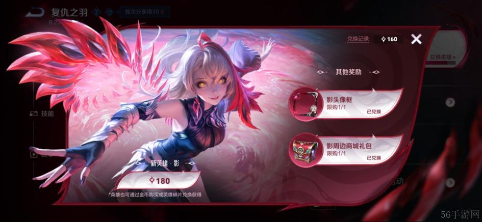 王者荣耀新角色影获取方法