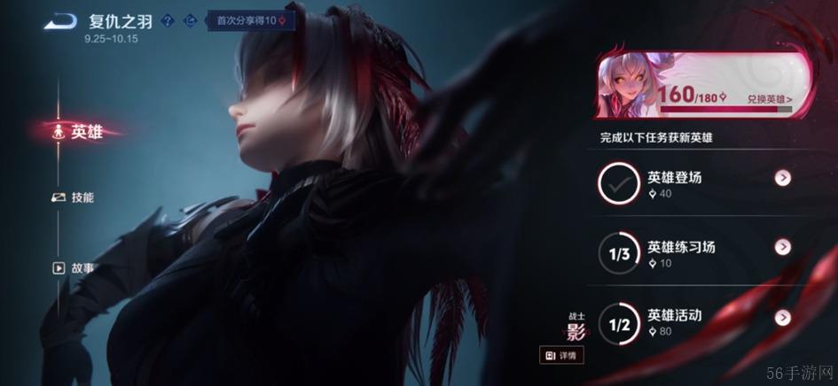 王者荣耀新角色影获取方法