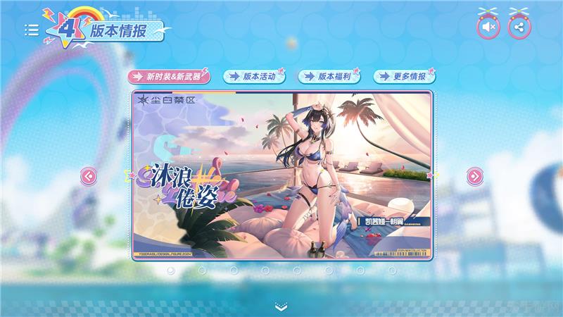 尘白禁区全新角色凯茜娅朝翼