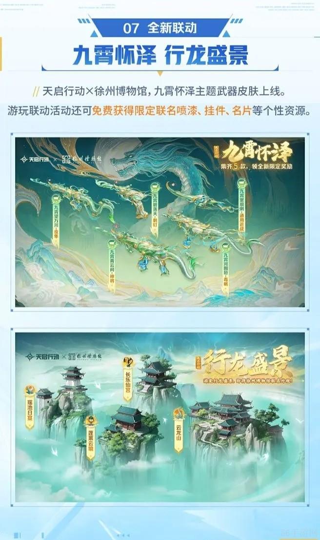 天启行动即将迎来首次重大更新