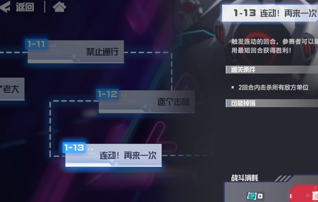 凹凸世界联动再来一次通关攻略