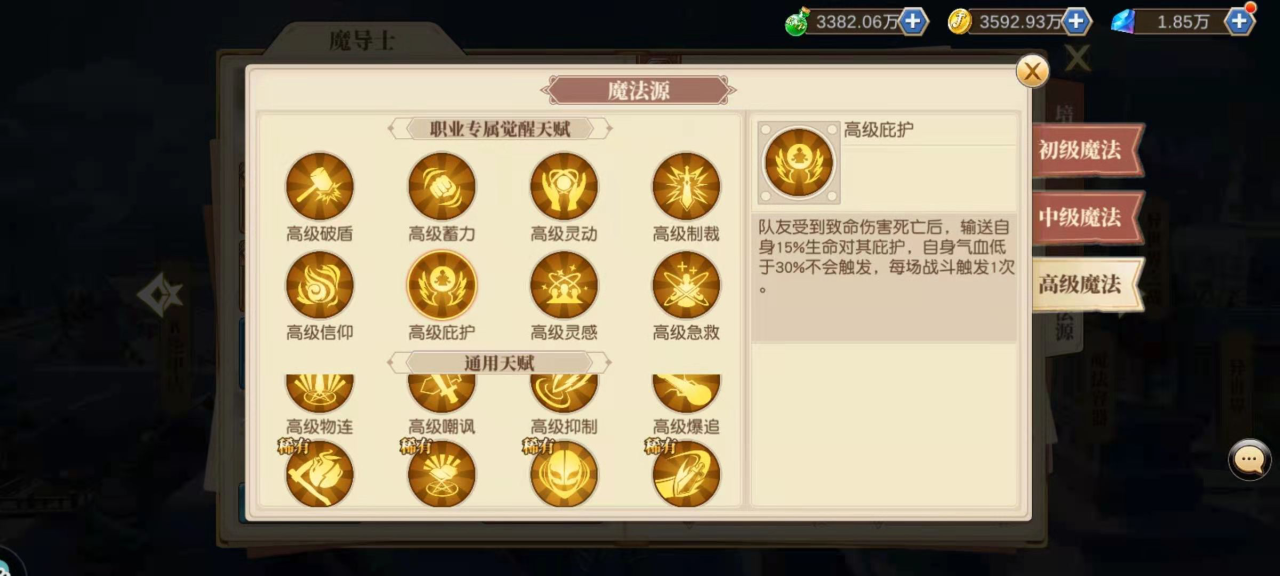 妖精的尾巴勇气之旅卡娜晶核魔法源推荐 急救技能一定要有