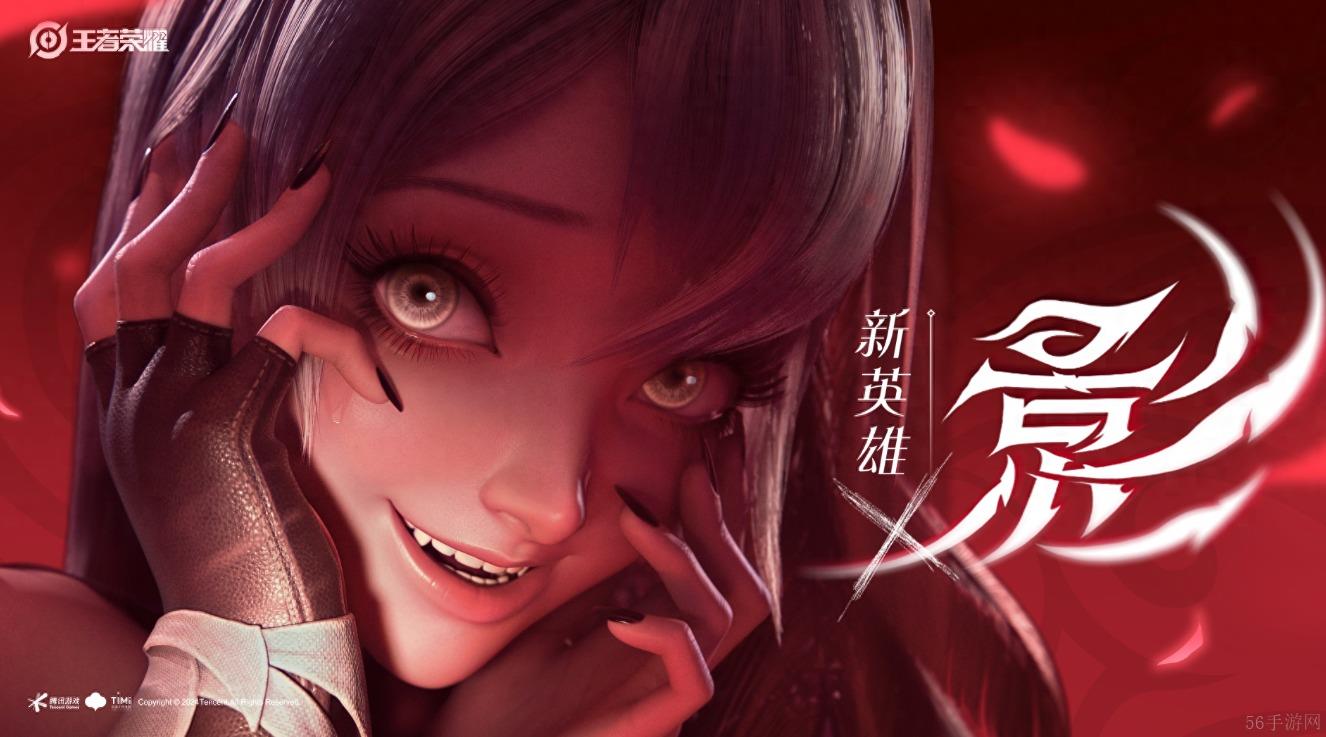 王者荣耀新角色影技能介绍