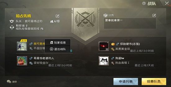 绝地求生刺激战场战队有什么用？战队怎么退出？[多图]