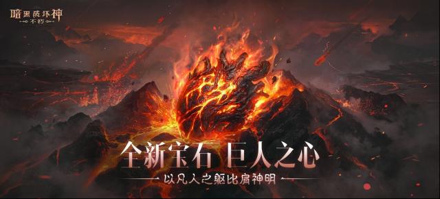 《暗黑破坏神：不朽》“血斗荒野”版本有啥新内容？