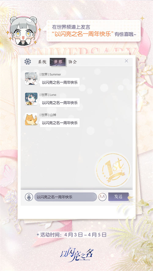 以闪亮之名周年庆活动有哪些 以闪亮之名周年庆活动福利一览