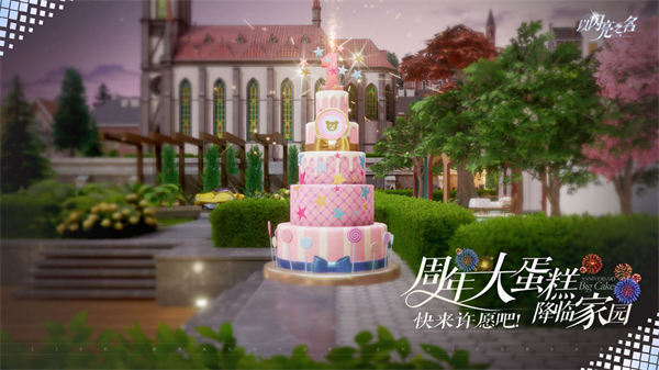 以闪亮之名周年庆活动有哪些 以闪亮之名周年庆活动福利一览