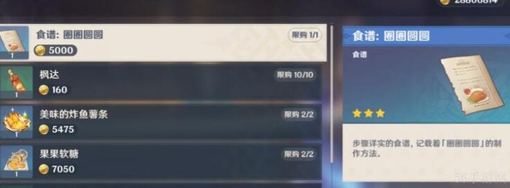 原神4.3新增食谱怎么获得
