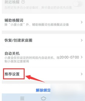 小度app广告怎么关闭