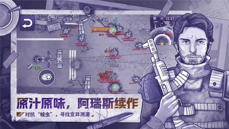 阿瑞斯病毒2火力发电厂无伤通关方法
