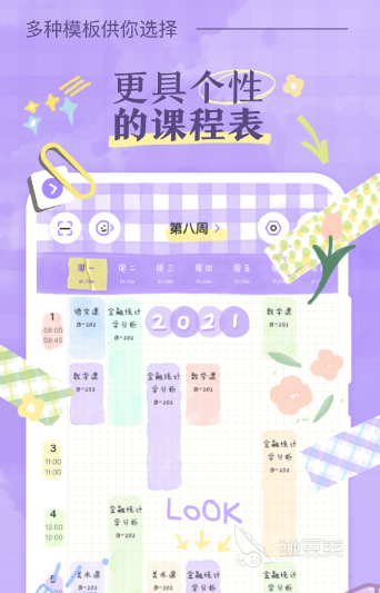 做课程表的软件哪个好2022 好用的做课程表软件推荐