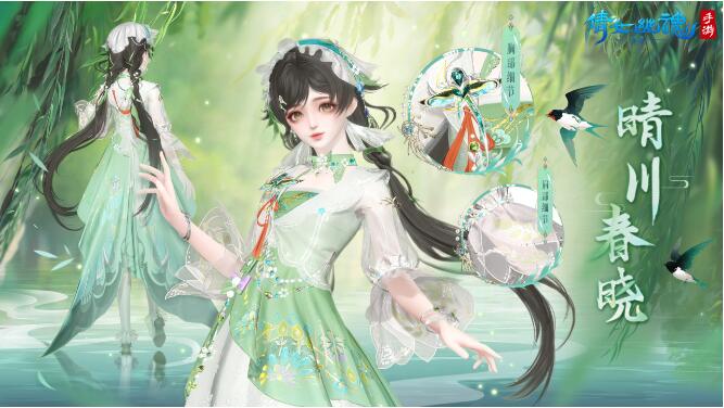 倩女幽魂手游3月27日全新时装