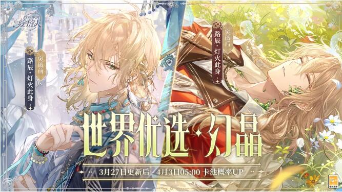 时空中的绘旅人3月27日限时返场