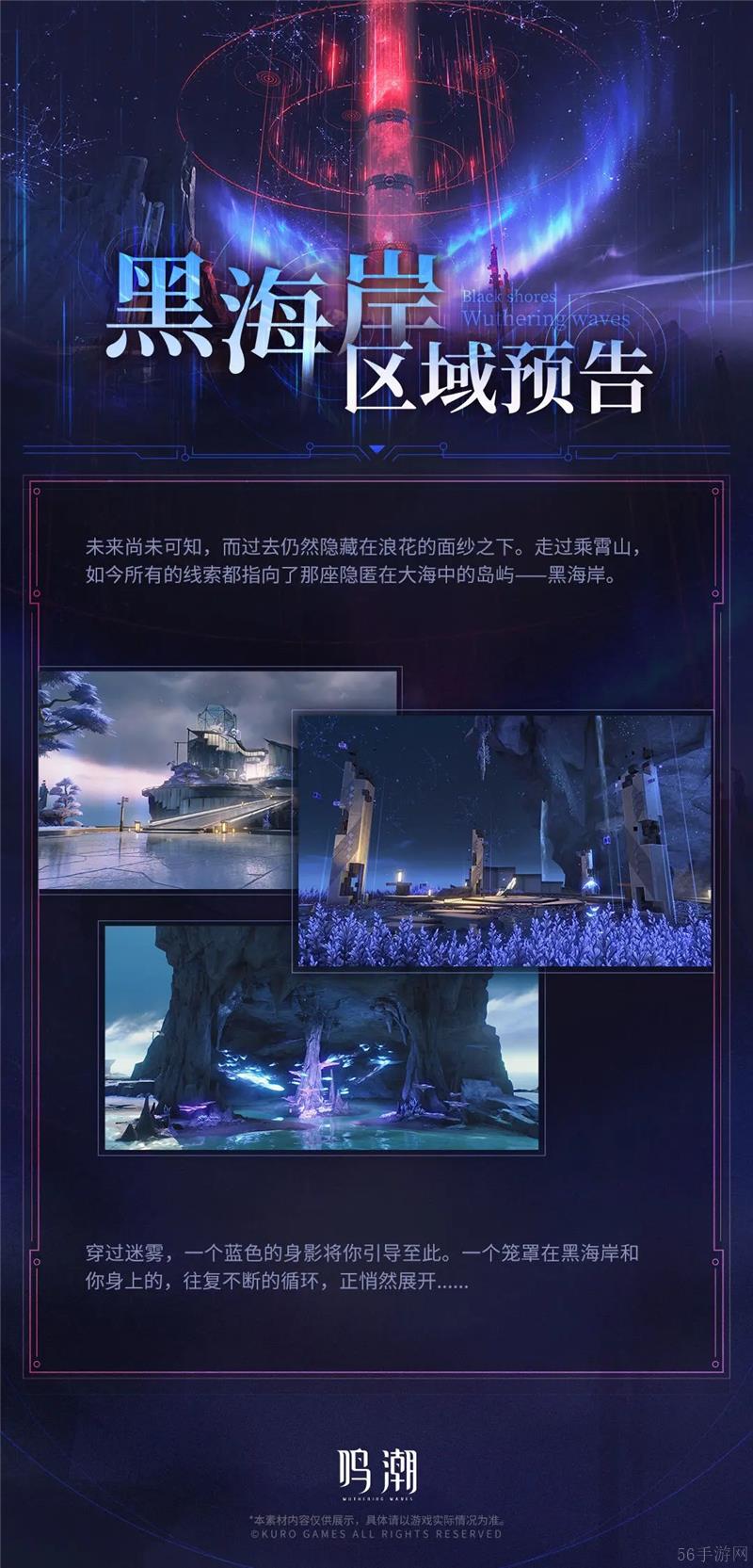 鸣潮新区域黑海岸9月29日开启