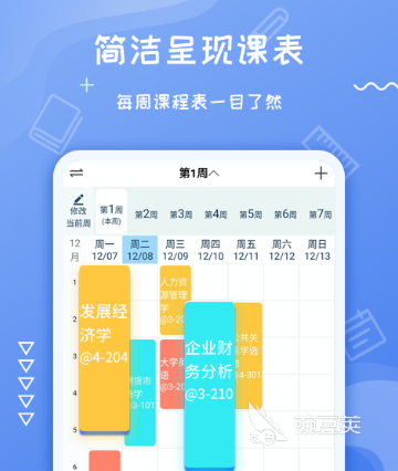 做课程表的软件哪个好2022 好用的做课程表软件推荐