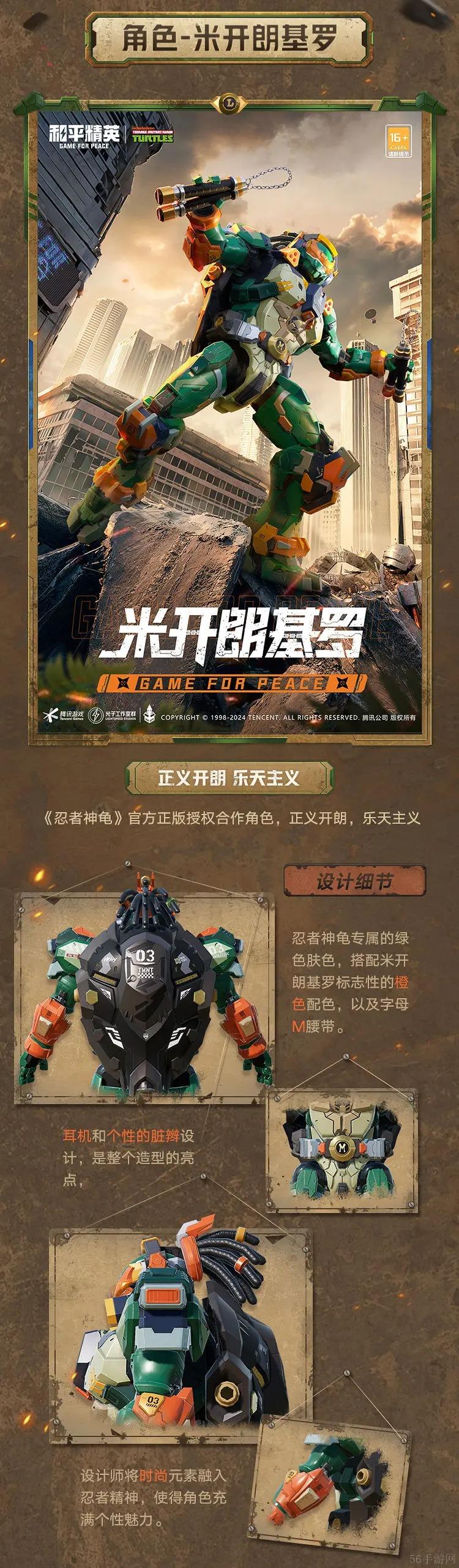 和平精英联名忍者神龟系列新角色9月27日上线