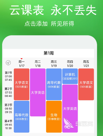 做课程表的软件哪个好2022 好用的做课程表软件推荐